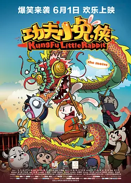 大力金刚第一集