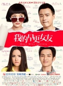 女房炮仲友